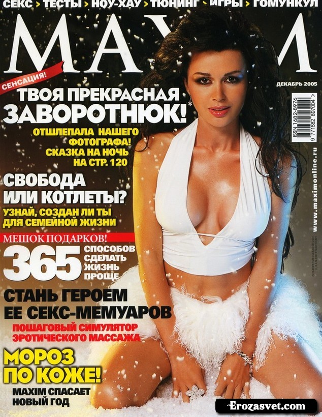 Анастасия Заворотнюк на эро фото для журнала Maxim (Декабрь 2005)