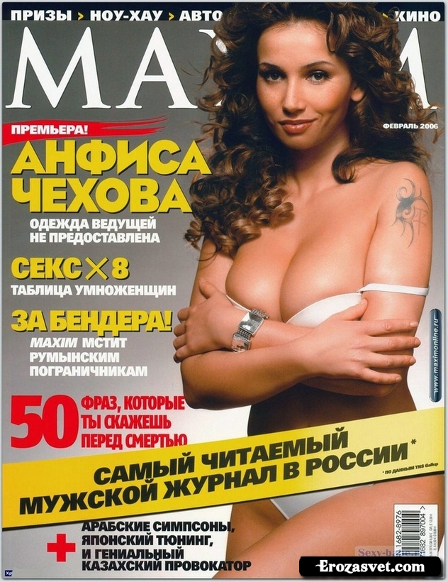 Анфиса Чехова (Anfisa Chehova) на эро фото для журнала Maxim (Февраль 2006)