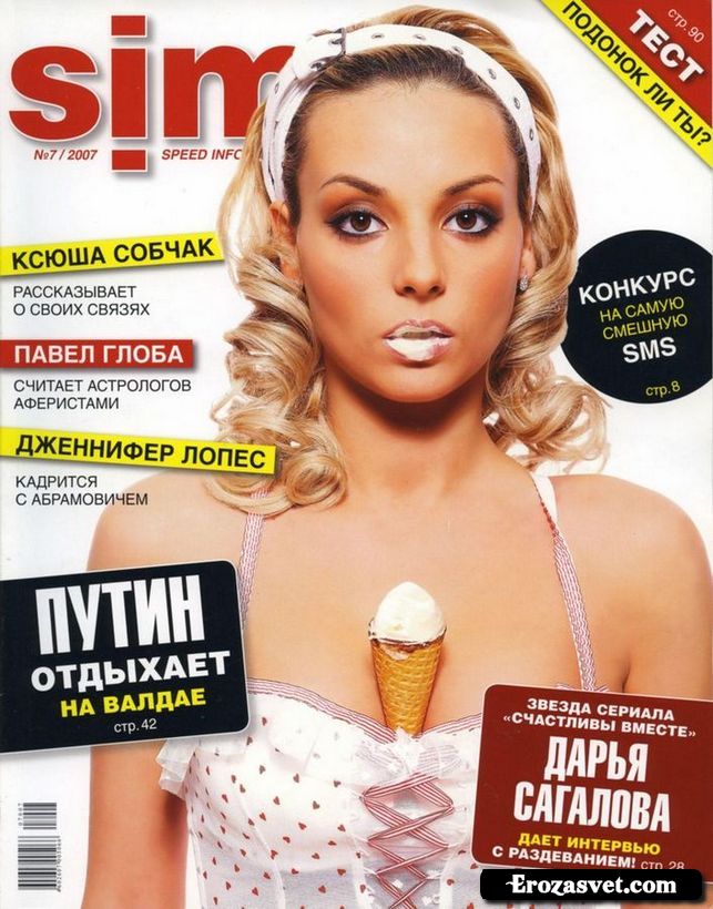 Дарья Сагалова (Darya Sagalova) на эро фото для журнала Sim (Июль 2007)