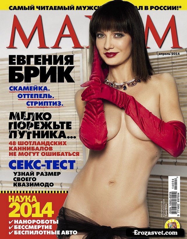 Евгения Брик на эро фото для журнала Maxim (Апрель 2014)