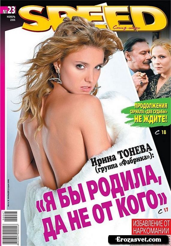 Ирина Тонева (Irina Toneva) на эро фото для журнала Speed - info (Ноябрь 2006)