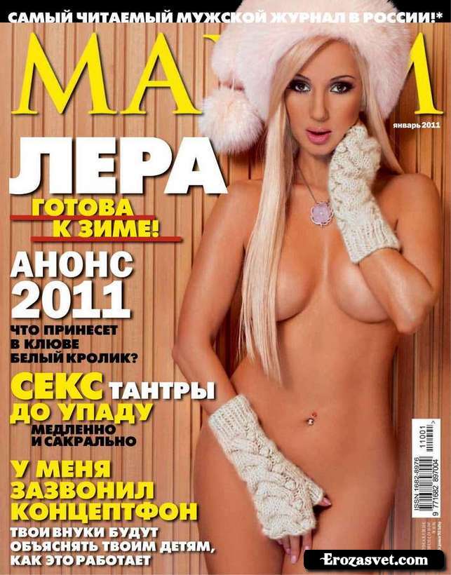 Лера Кудрявцева на эро фото для журнала Maxim (Январь 2011)