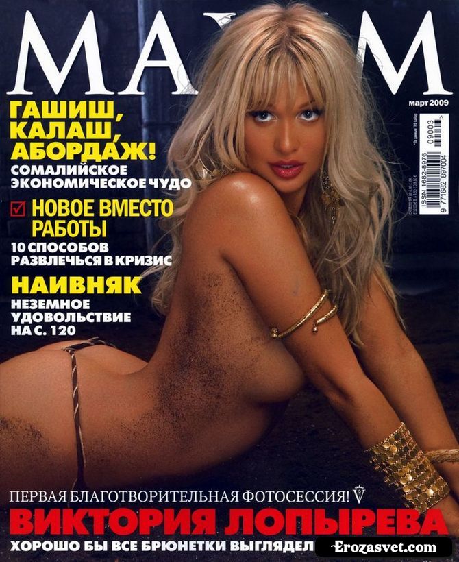 Виктория Лопырева (Victoria Lopyreva) на эро фото для журнала Maxim (Март 2009)