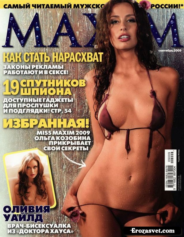 Ольга Кобозина (Olga Kobozina) на эро фото для журнала Maxim (Сентябрь 2009)