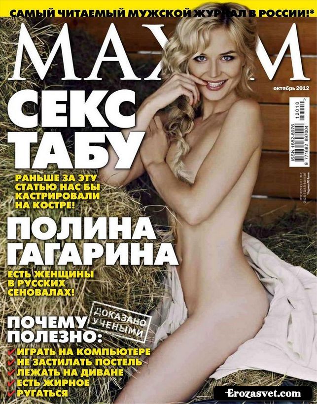 Полина Гагарина (Polina Gagarina) на эро фото для журнала Maxim (Октябрь 2012)