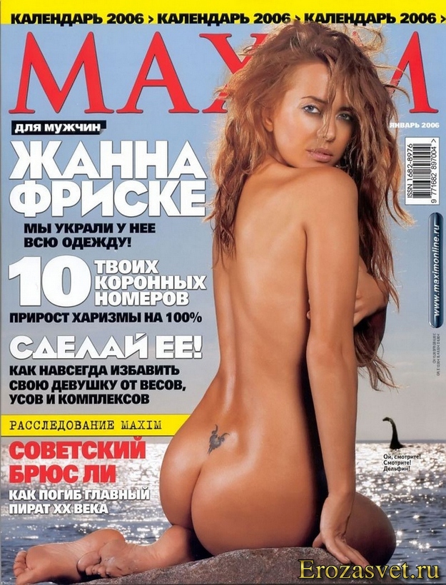 Жанна Фриске на эро фото для журнала Maxim (Январь 2006)