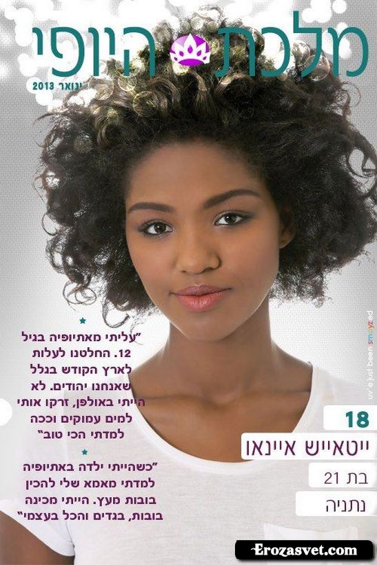 Yityish Aynaw - Мисс Израиль Вселенная 2013 (19 фото)