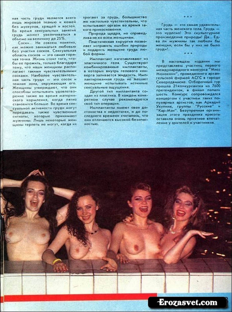 Советский Эротический альманах из 90-х (49 фото)